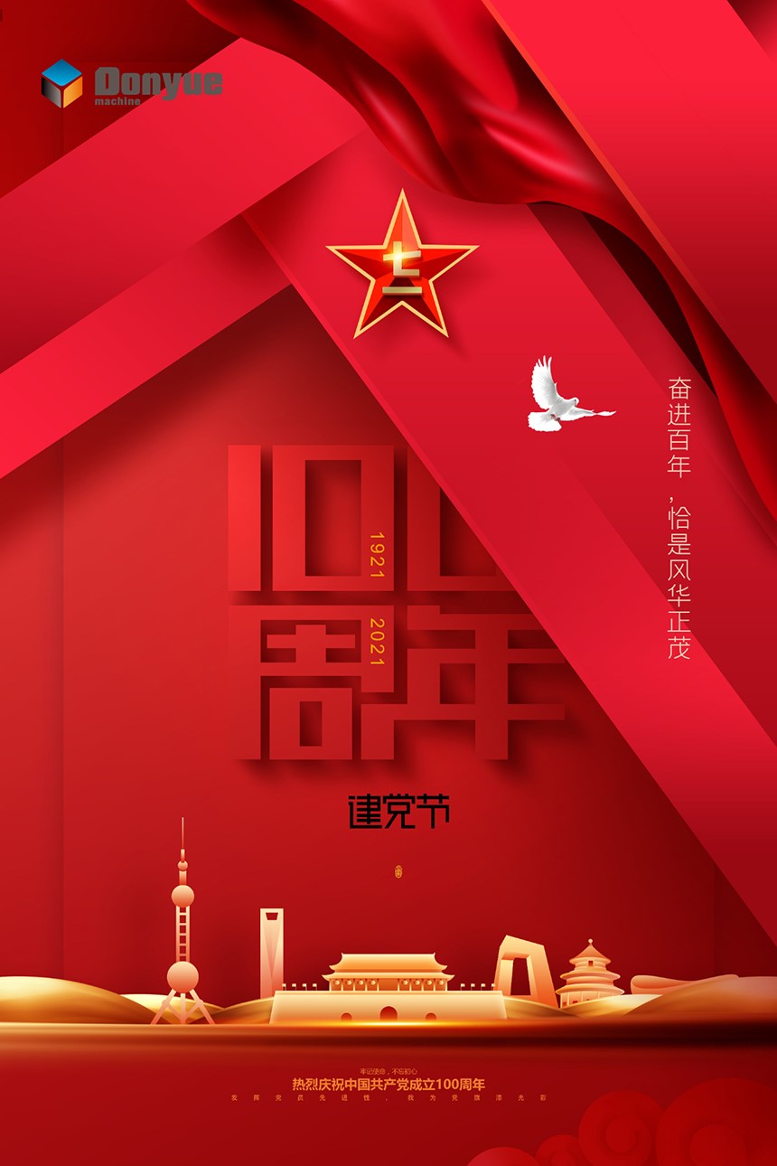 東岳機械祝祝中國共產黨100周年生日快樂